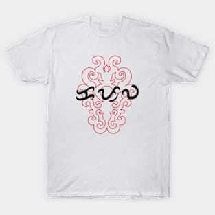 Tribal Pattern / Baybayin word Kapwa (Mutually) T-Shirt